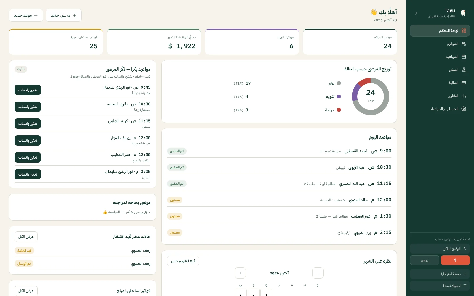 لوحة تحكم Tavu